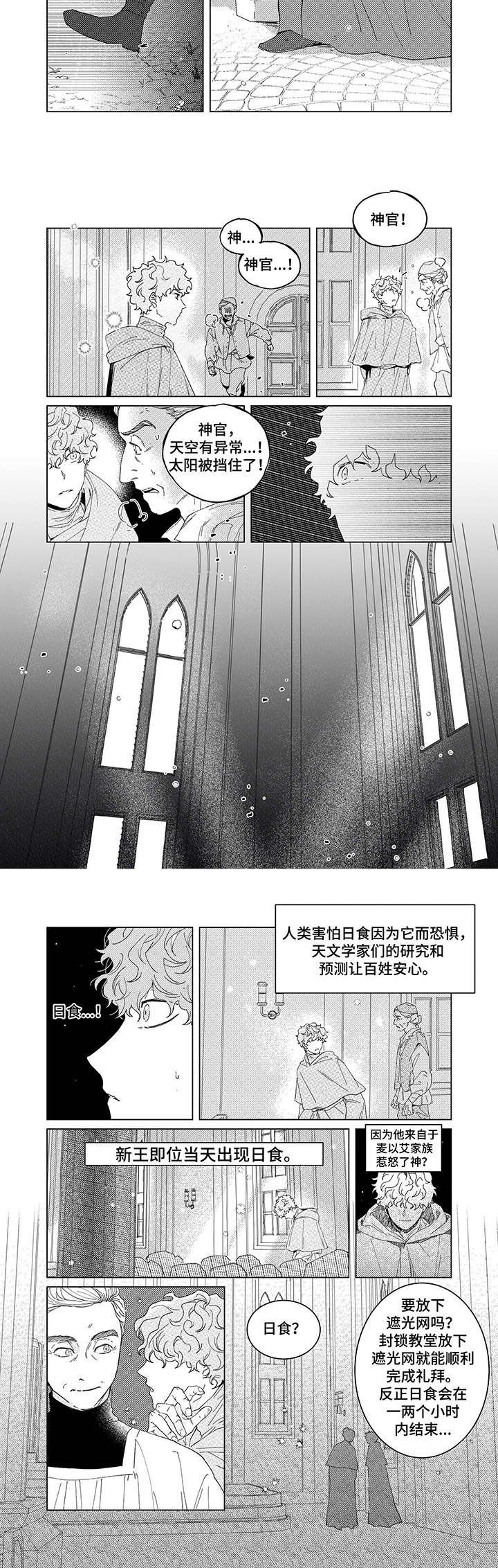 第3章：日食
