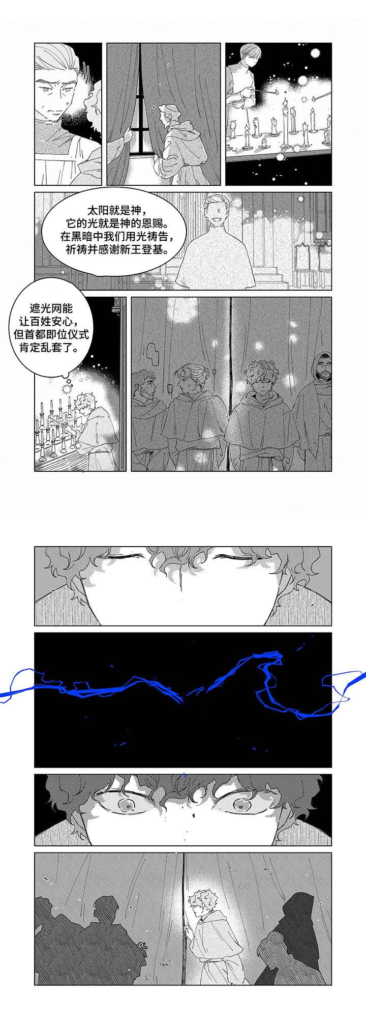第3章：日食