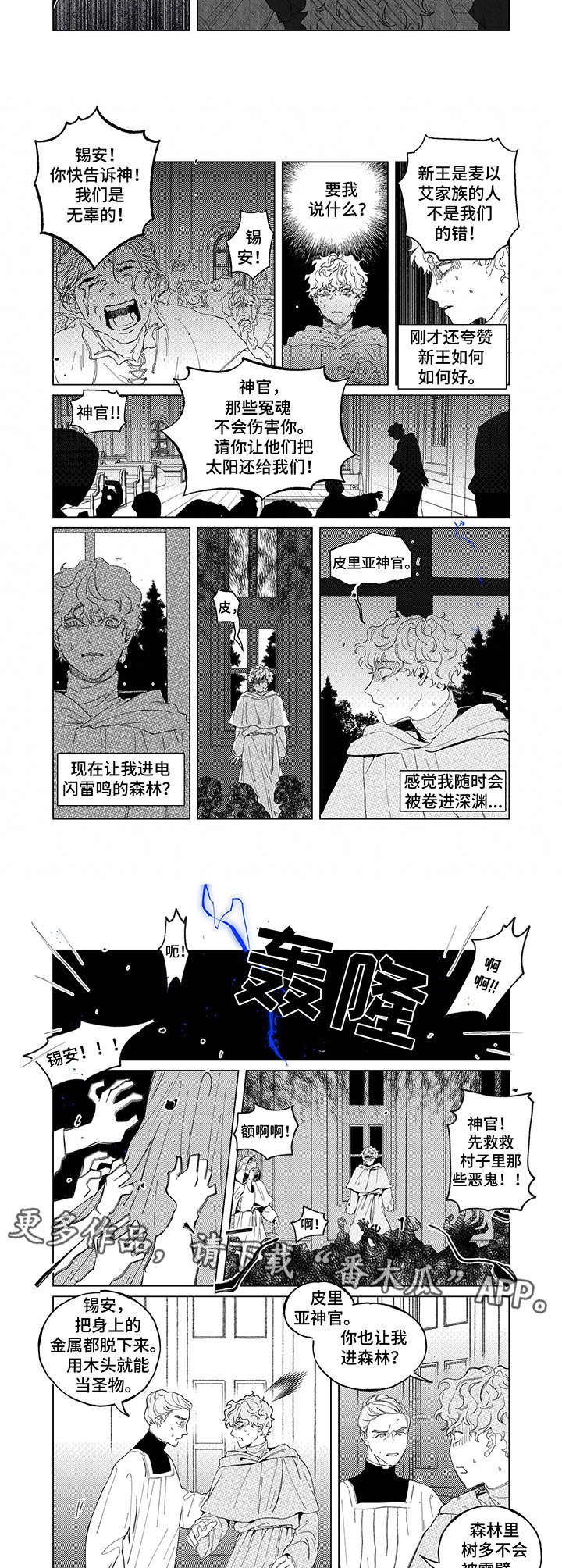 第4章：进入森林