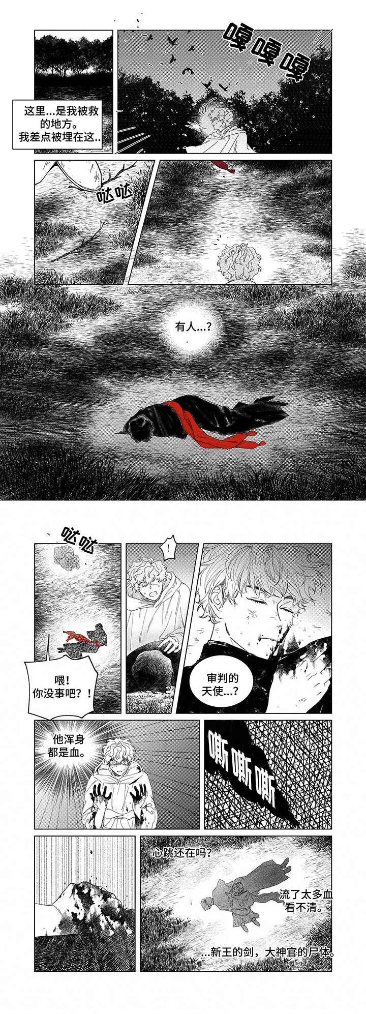 第4章：进入森林