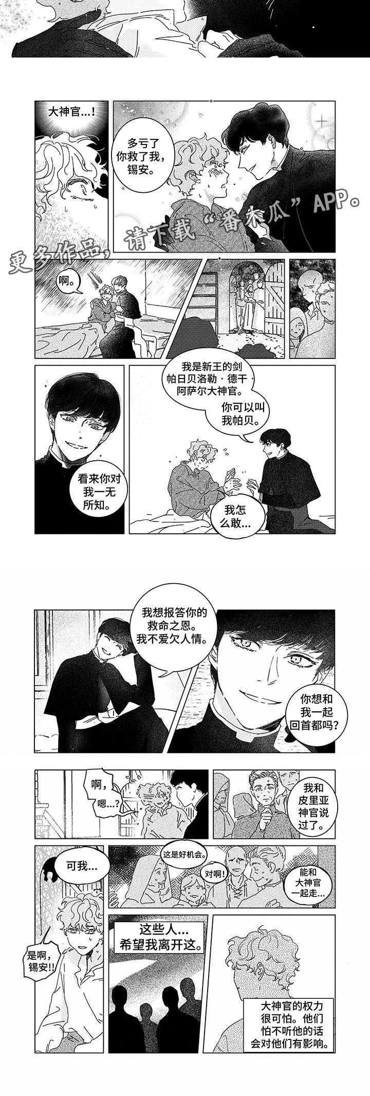 第5章： 异乡人