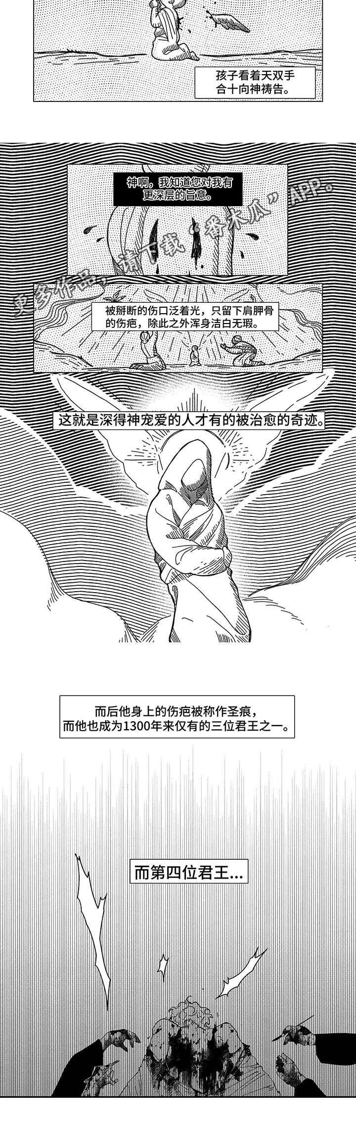 第6章：君王