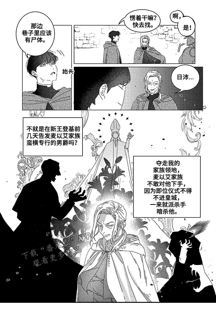 第8章：新王的剑
