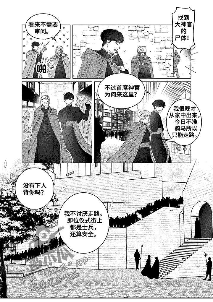 第8章：新王的剑