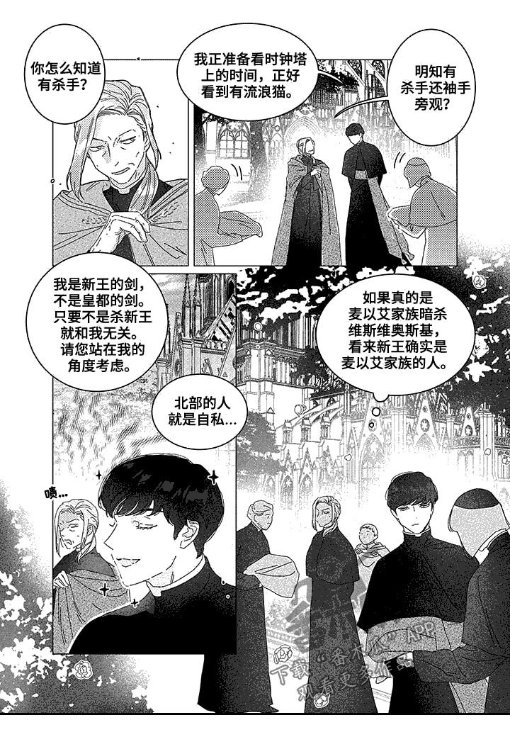 第8章：新王的剑