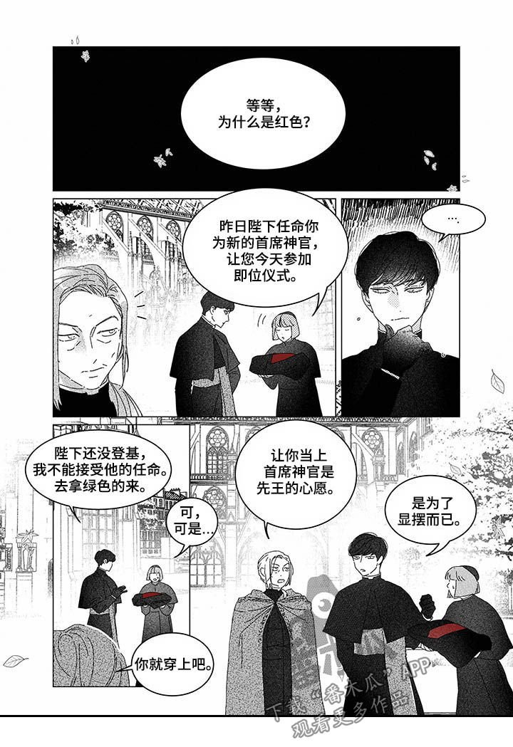 第8章：新王的剑
