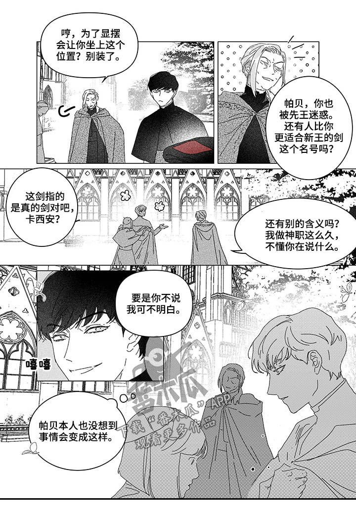 第8章：新王的剑