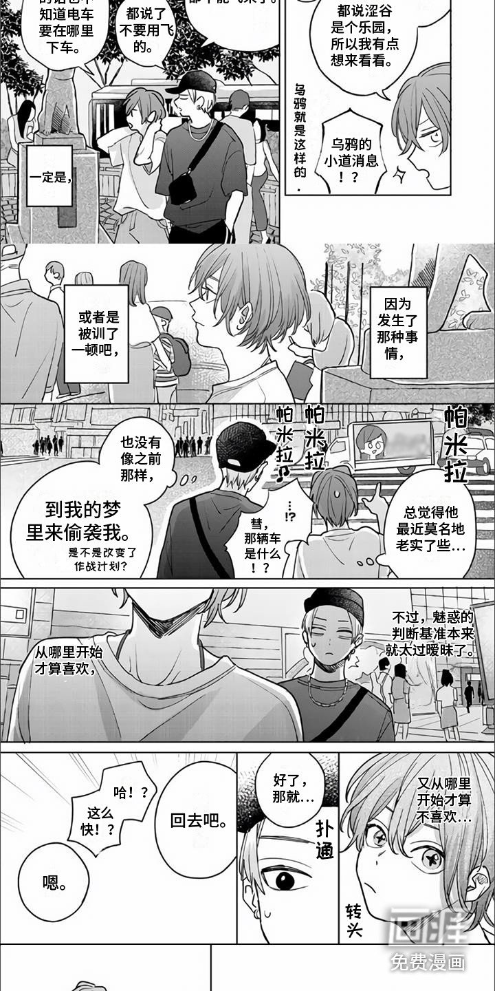 第14章：涩谷乐园