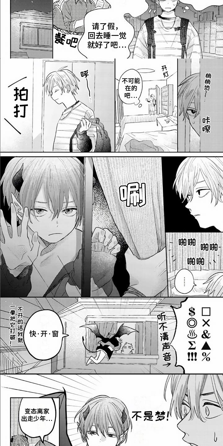 第2章：梦魔