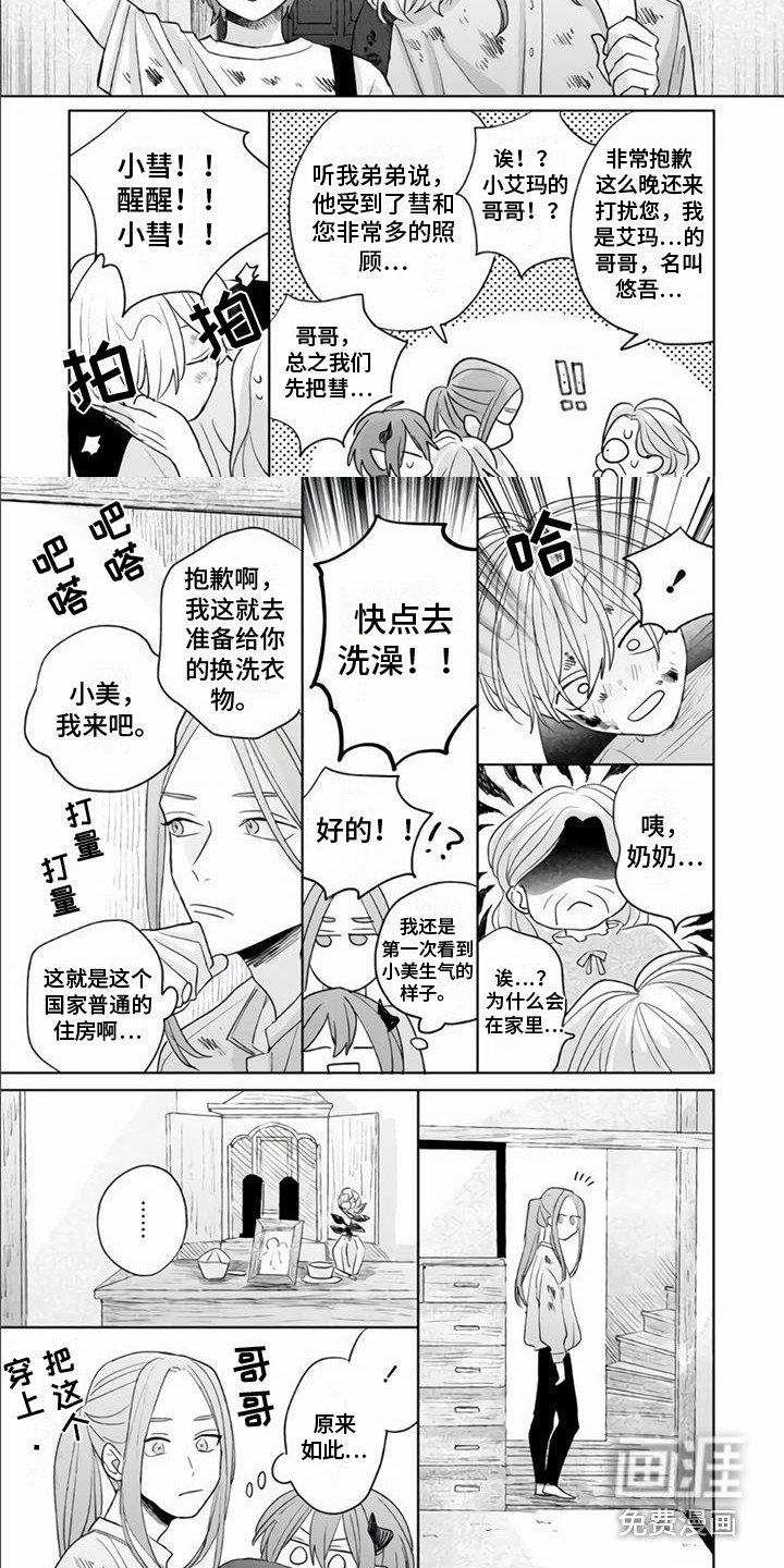第20章：另一个灵魂