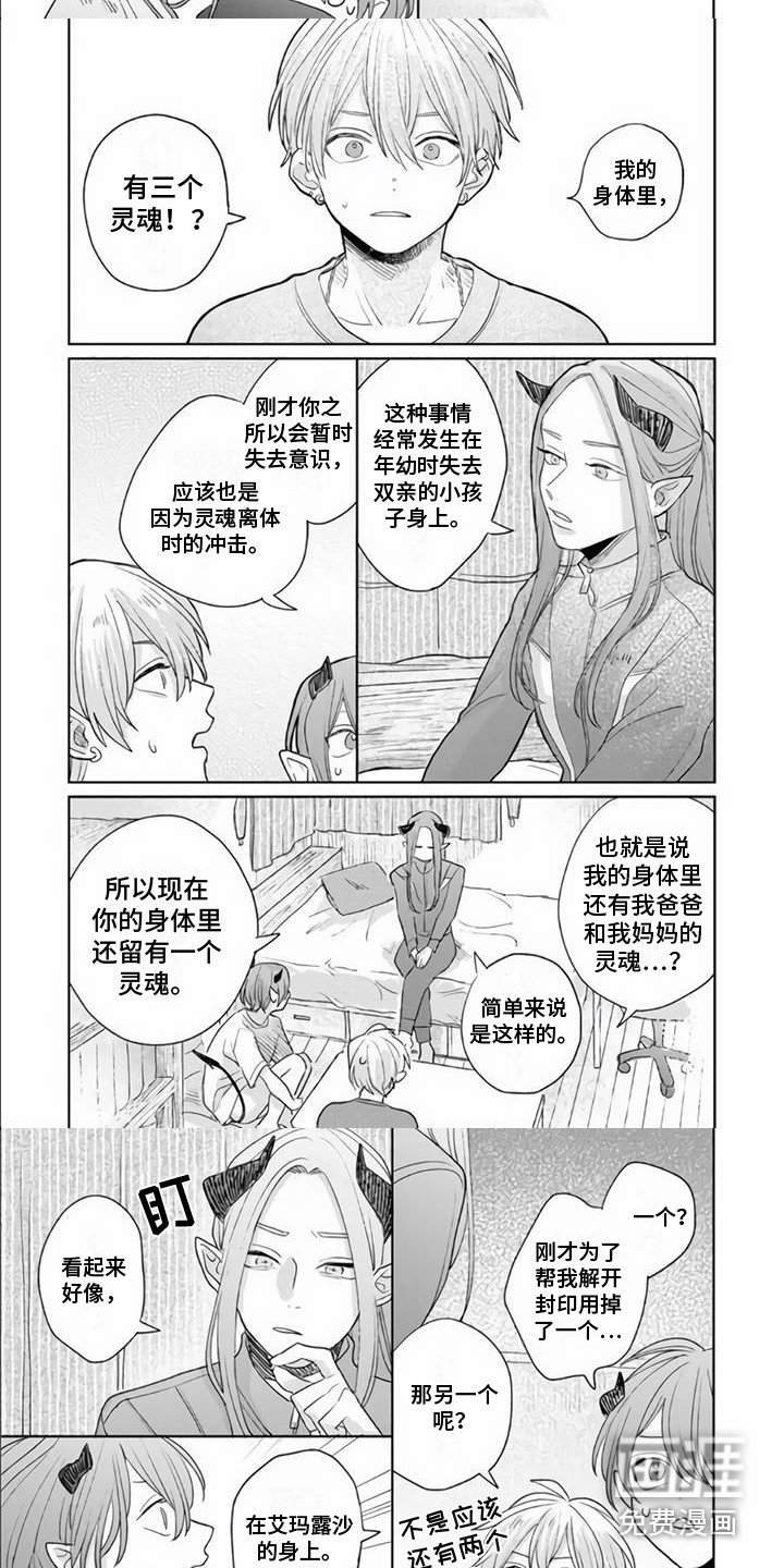 第20章：另一个灵魂