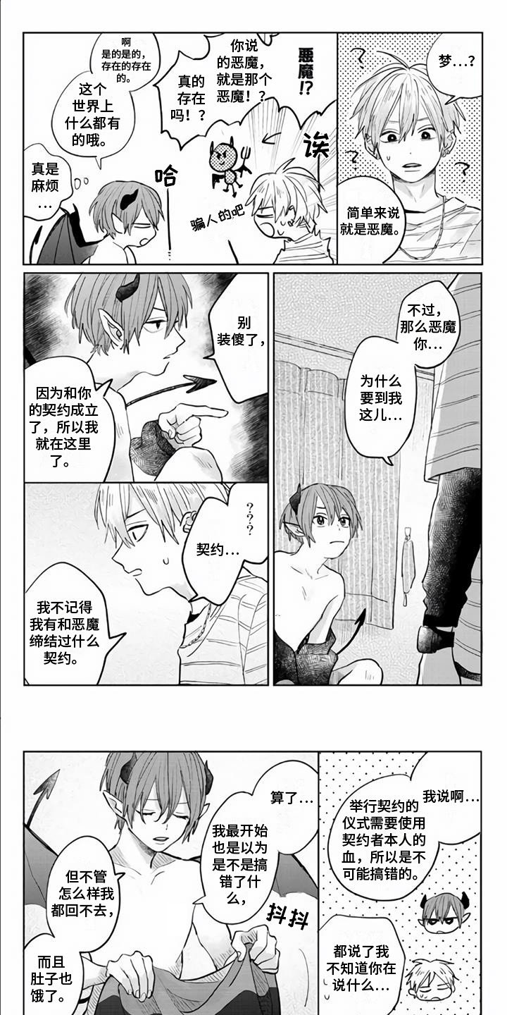 第3章：吸食生气