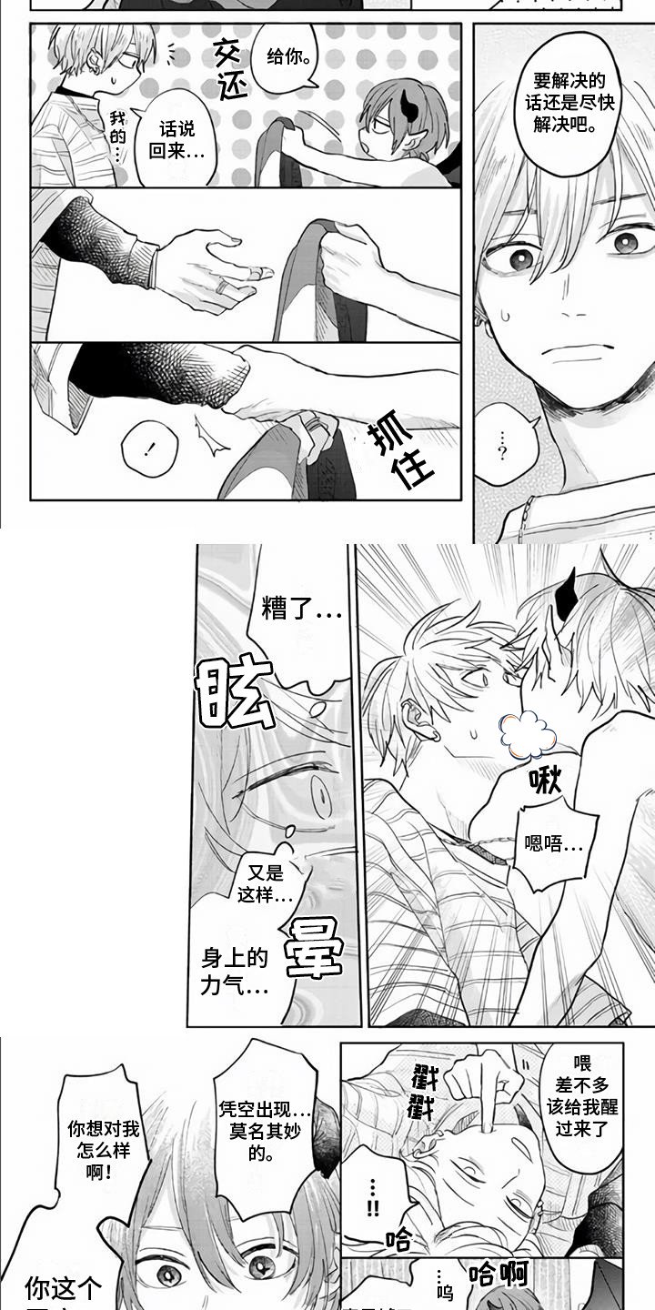 第3章：吸食生气
