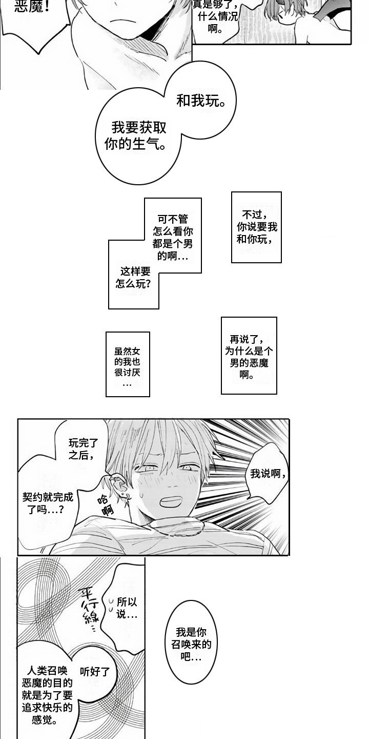 第3章：吸食生气