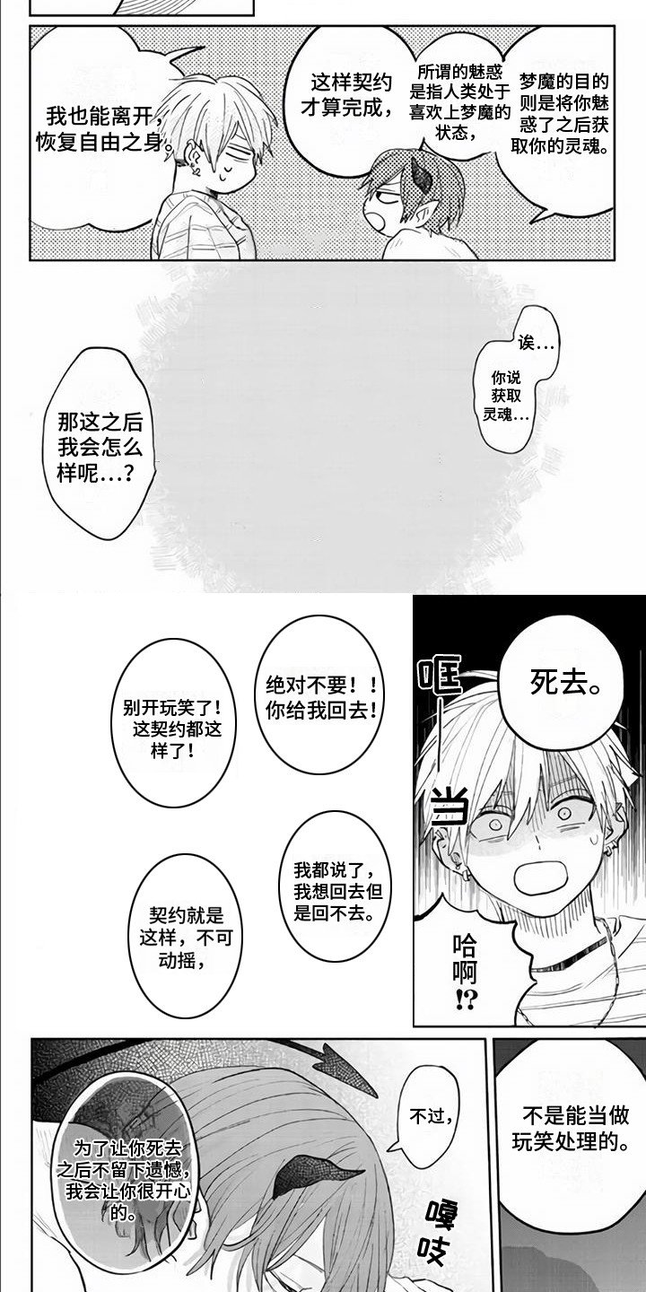 第3章：吸食生气