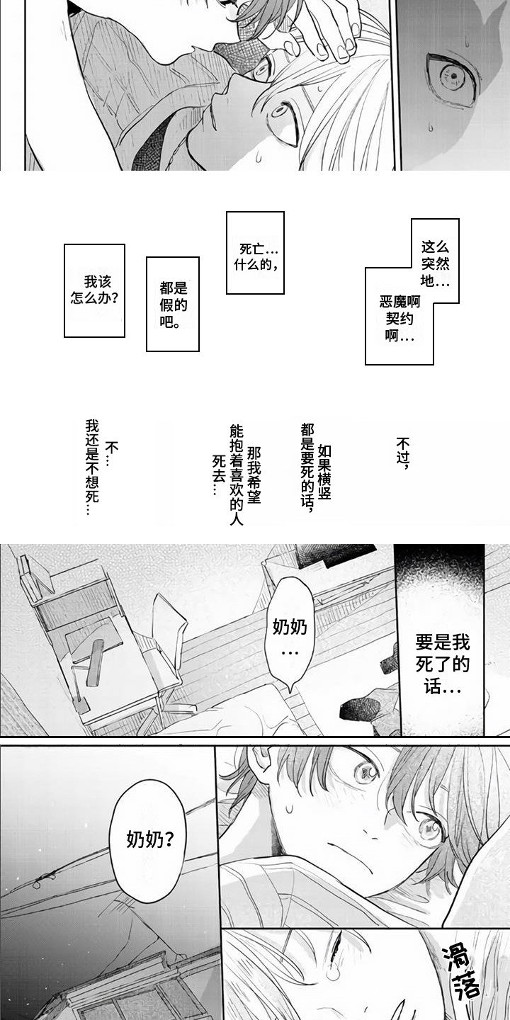 第3章：吸食生气