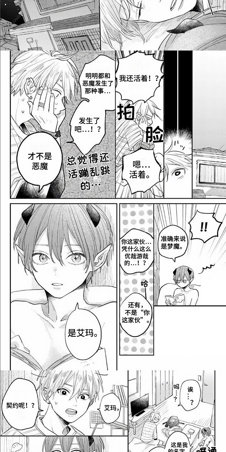 第3章：吸食生气