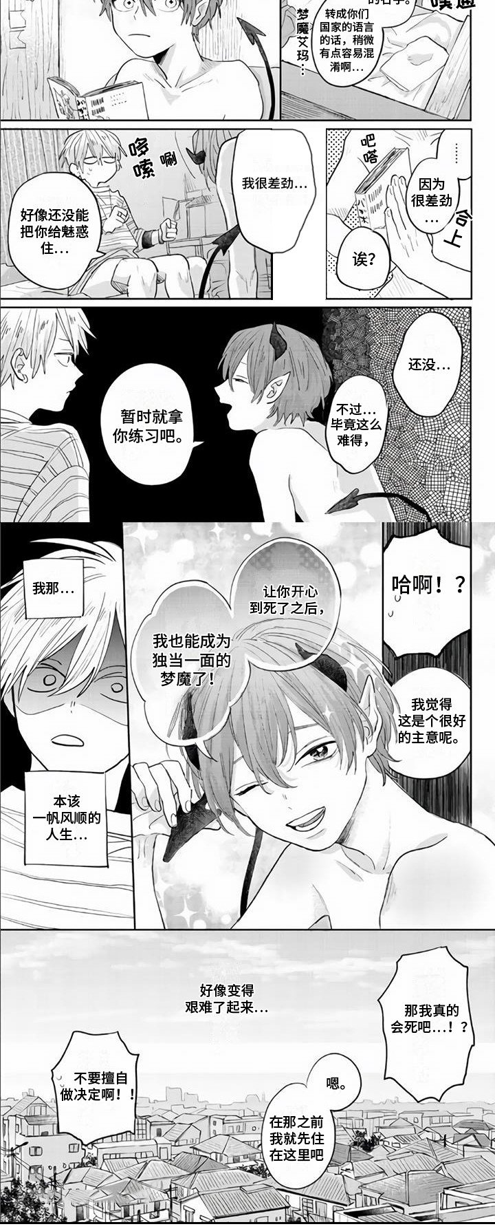 第3章：吸食生气