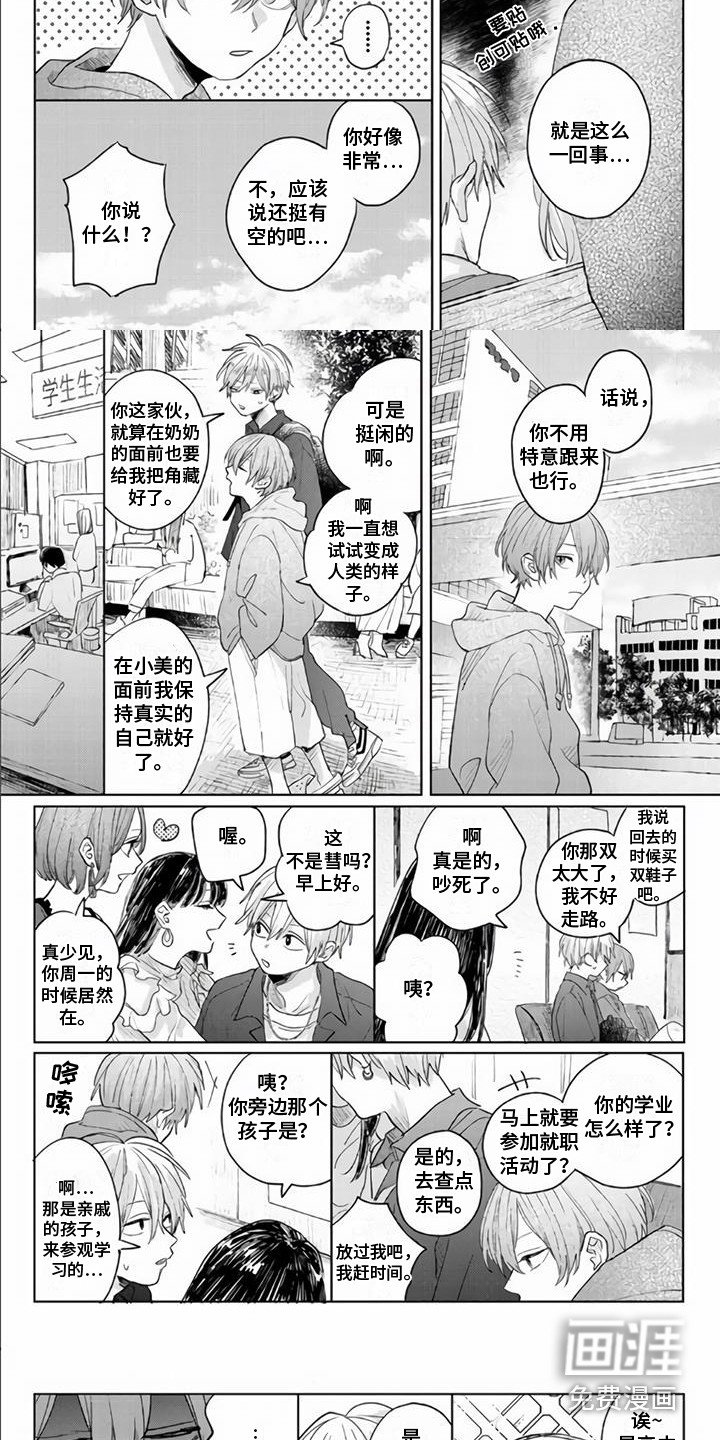 第5章：很可疑