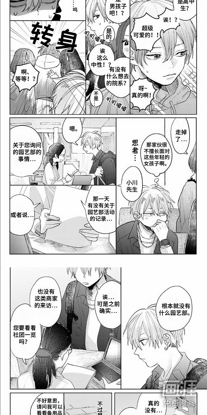 第5章：很可疑