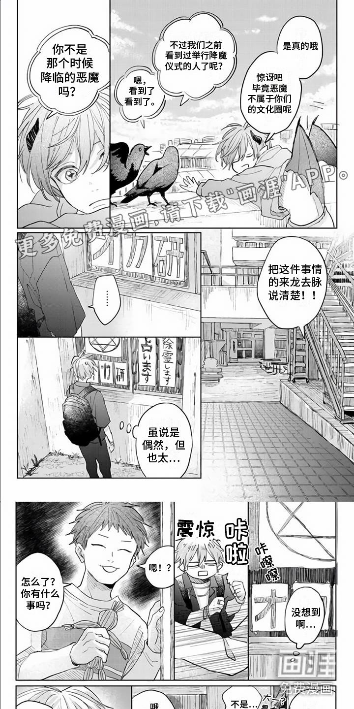 第6章：除魔社团