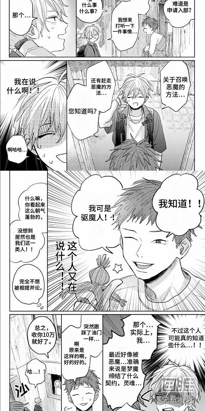 第6章：除魔社团