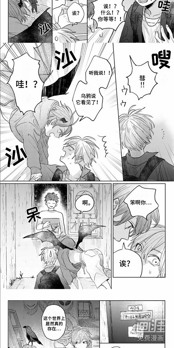 第6章：除魔社团