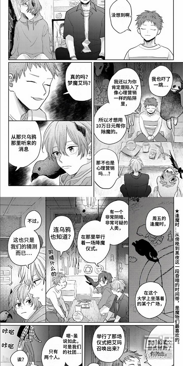 第6章：除魔社团