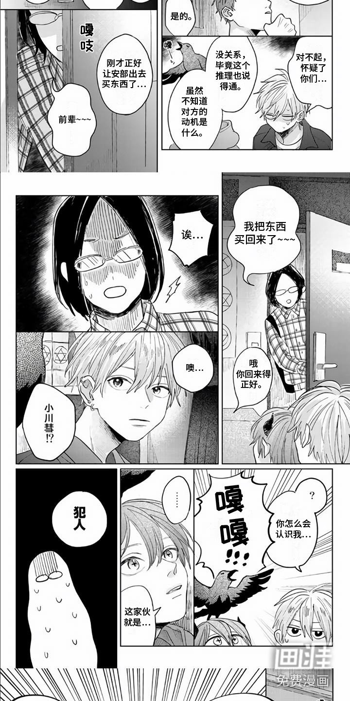 第6章：除魔社团