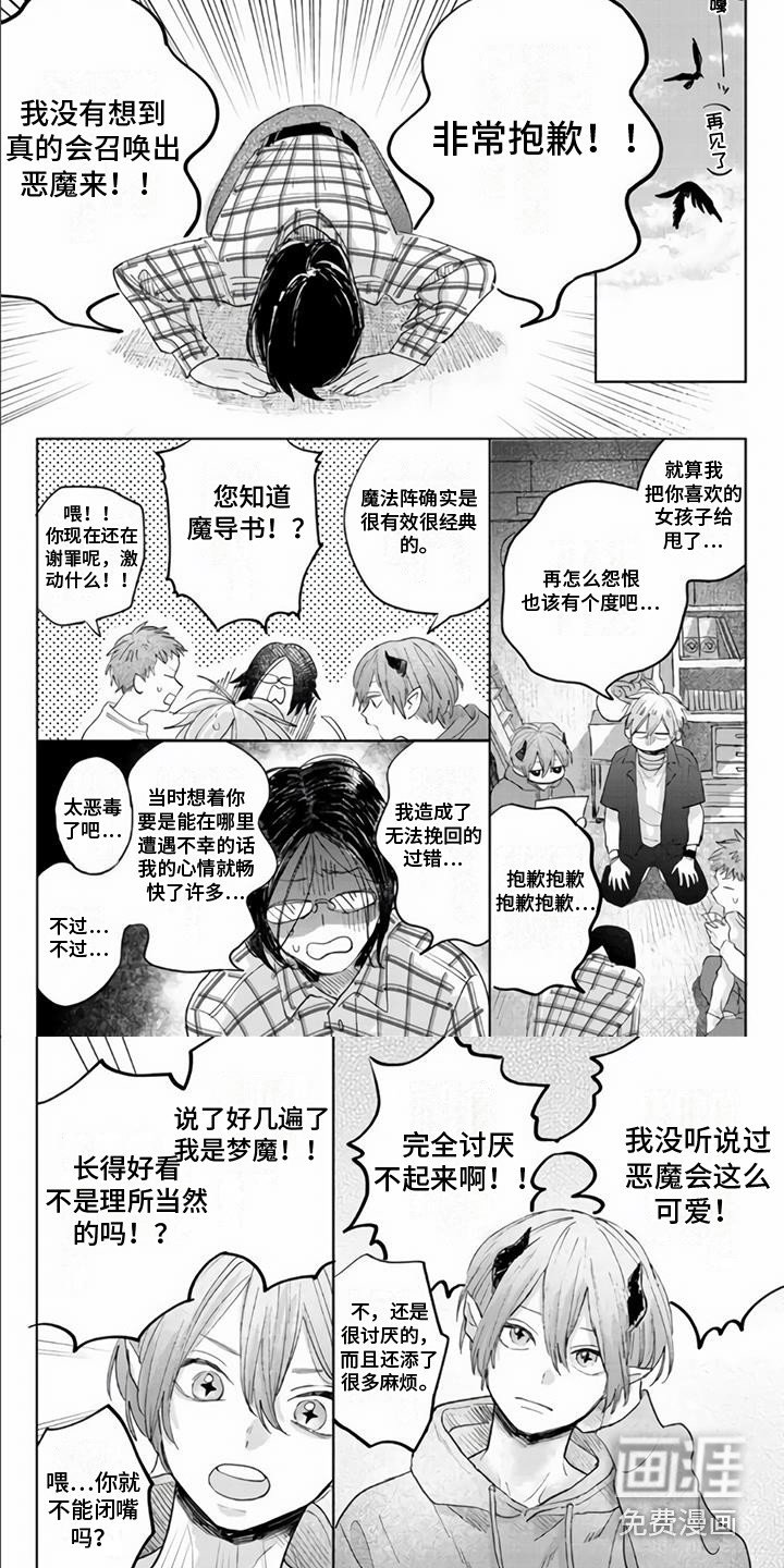 第6章：除魔社团
