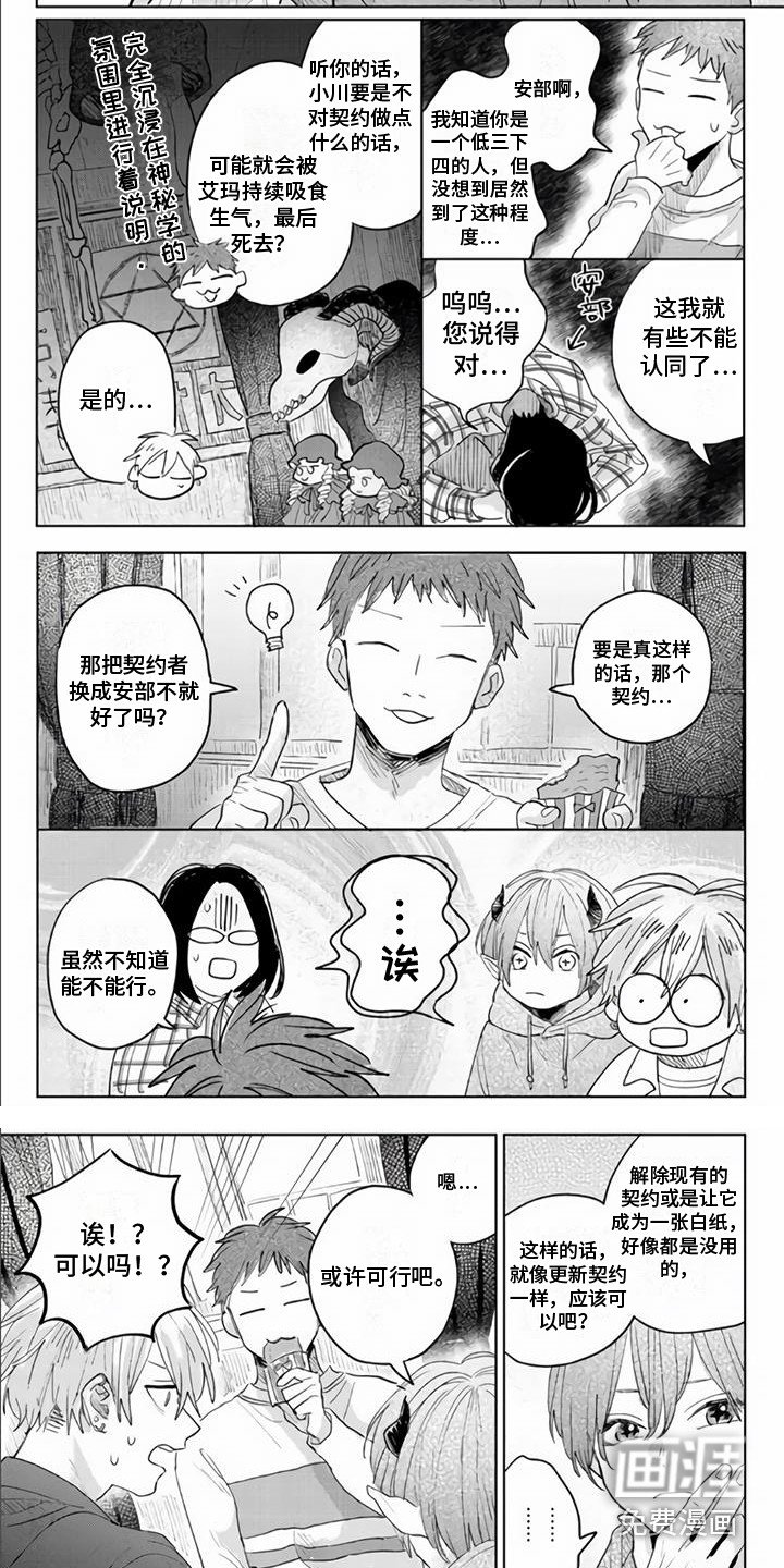 第6章：除魔社团