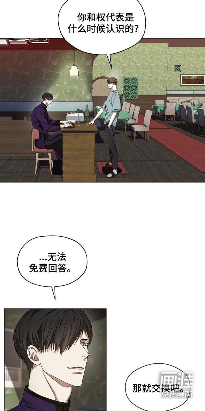 第108章：【第二季】吃瘪