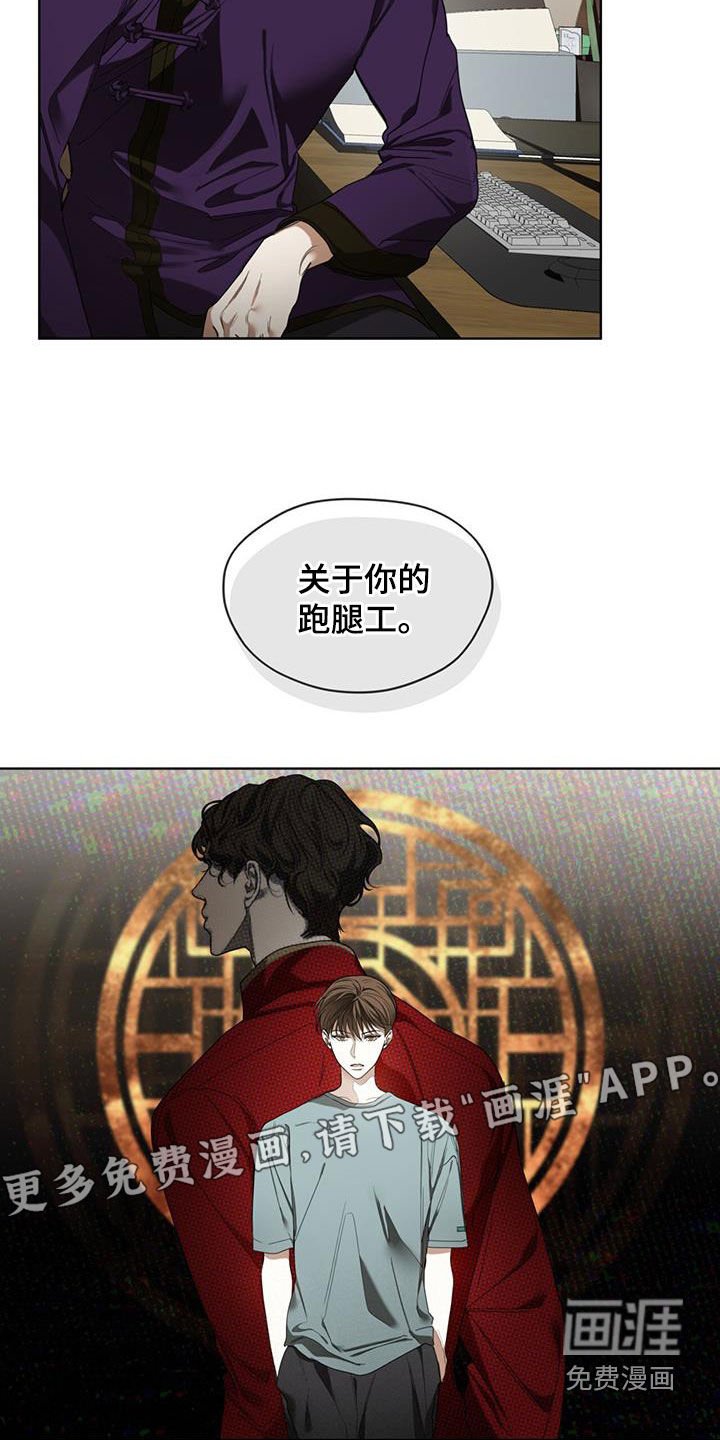 第108章：【第二季】吃瘪