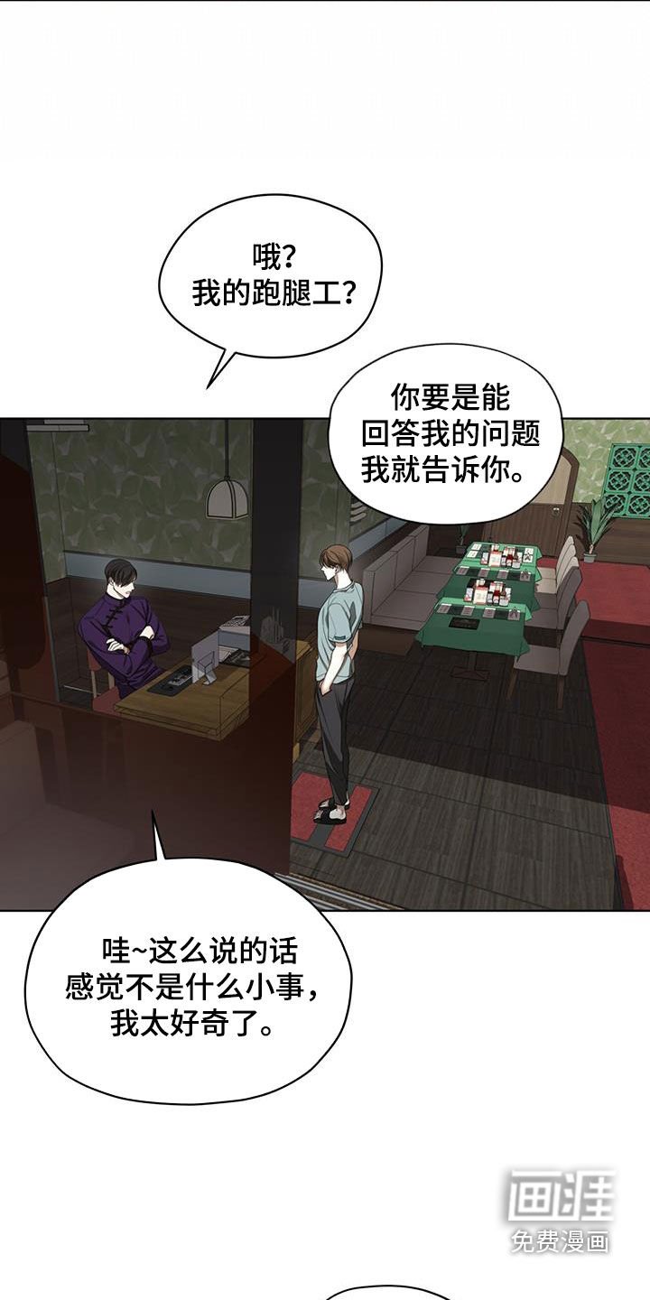 第108章：【第二季】吃瘪