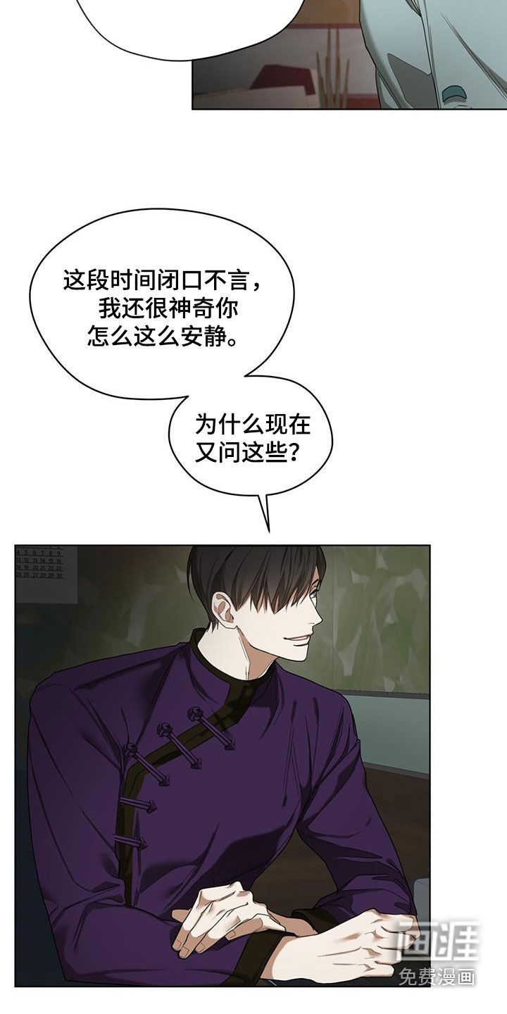 第108章：【第二季】吃瘪