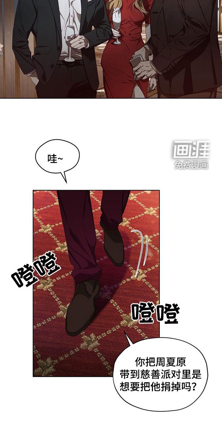 第121章：【第二季】慈善派对
