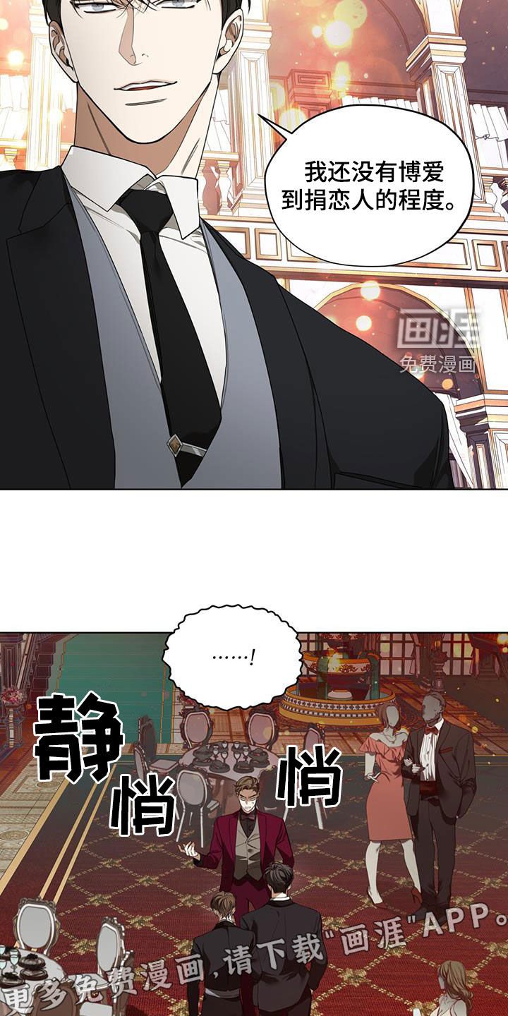 第121章：【第二季】慈善派对