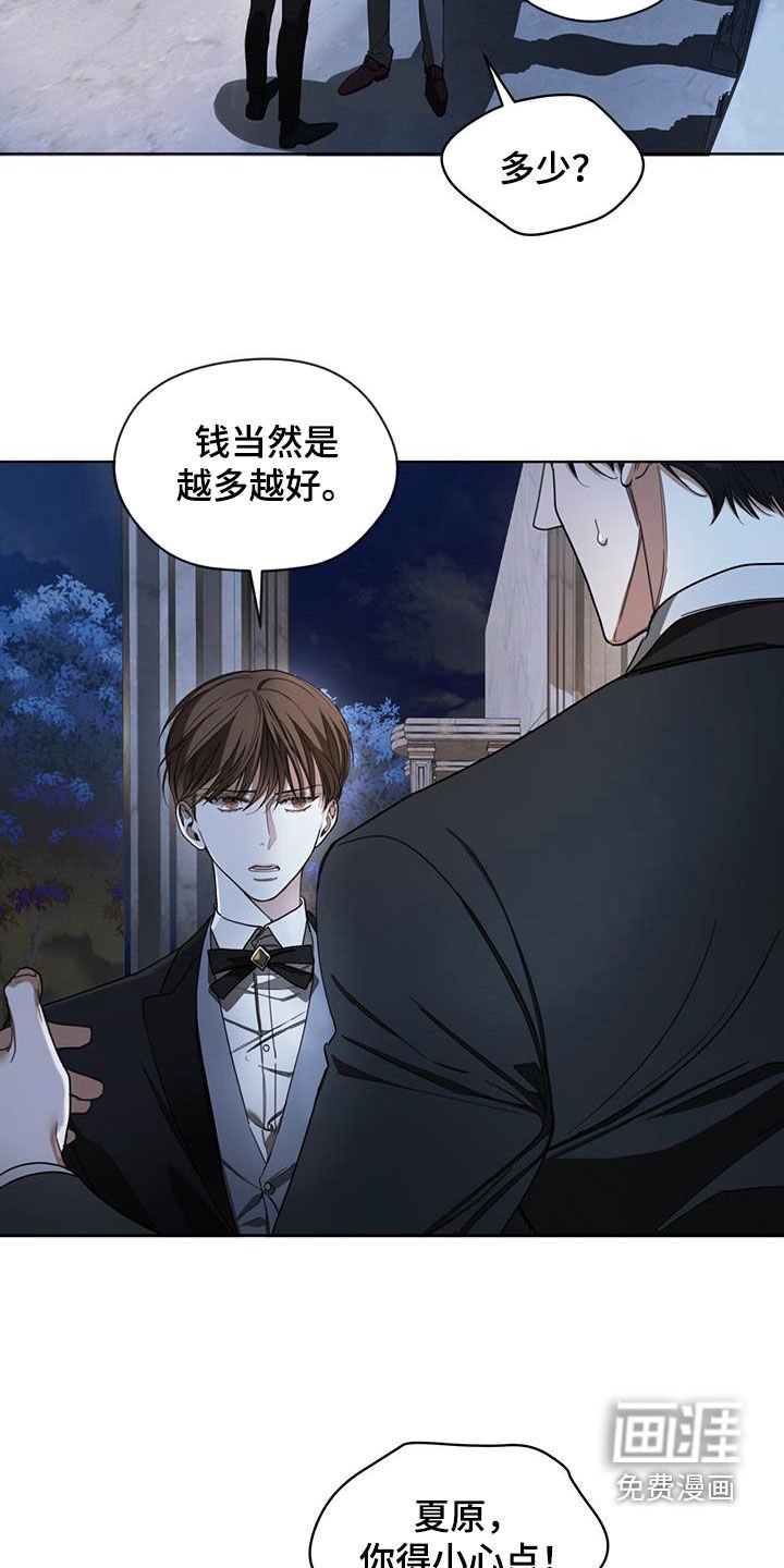 第121章：【第二季】慈善派对
