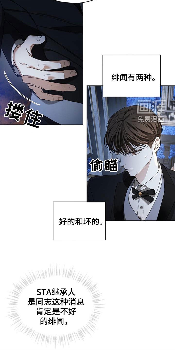 第122章：【第二季】疑心病