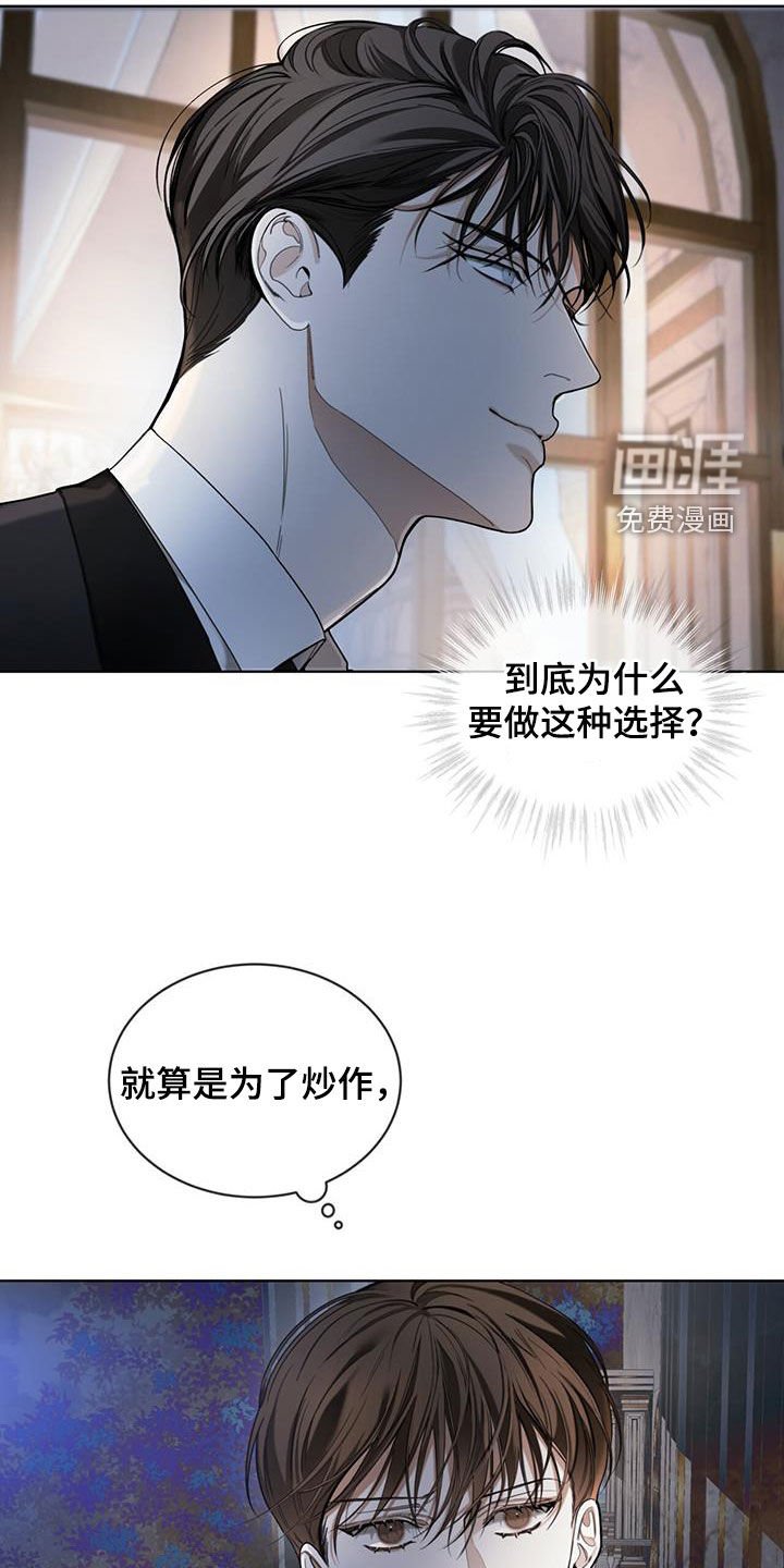 第122章：【第二季】疑心病