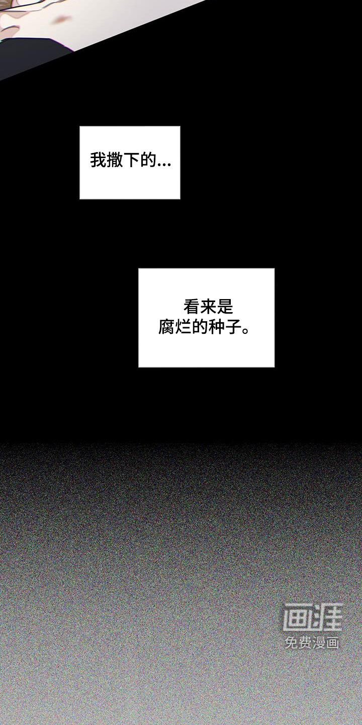 第124章：【第二季】腐烂的种子