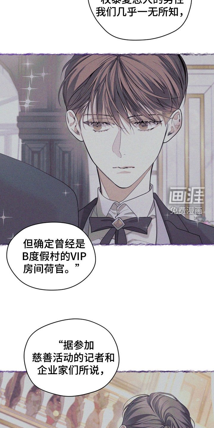 第133章：【第二季】花边新闻