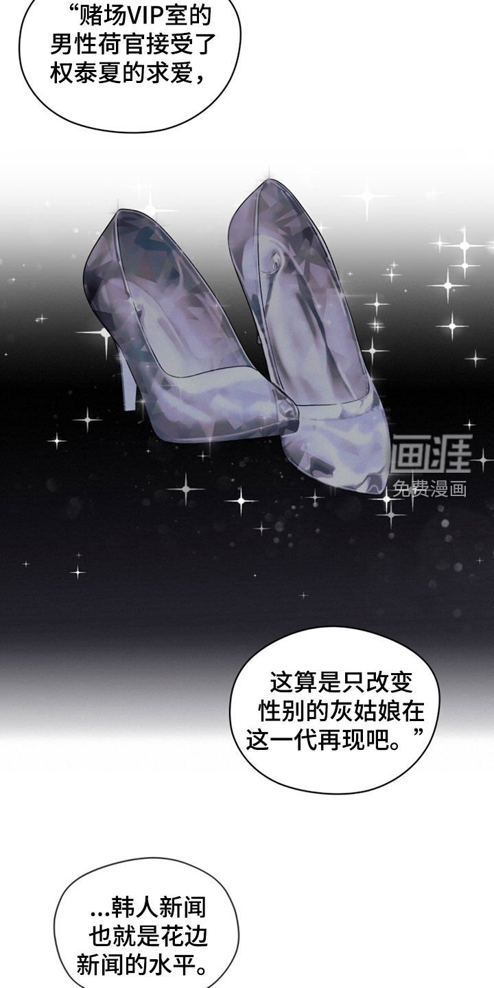 第133章：【第二季】花边新闻