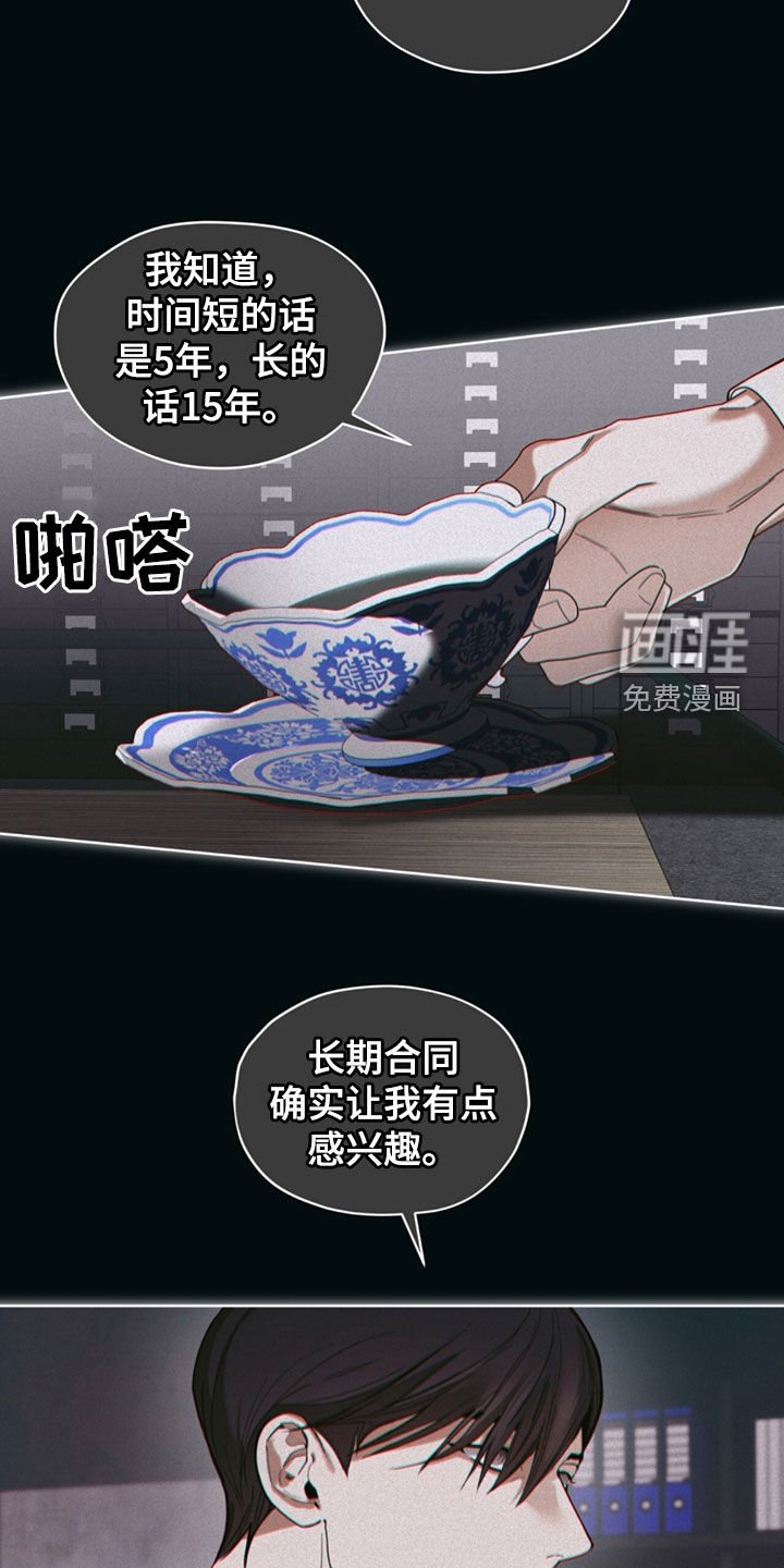 第136章：【第二季】委托