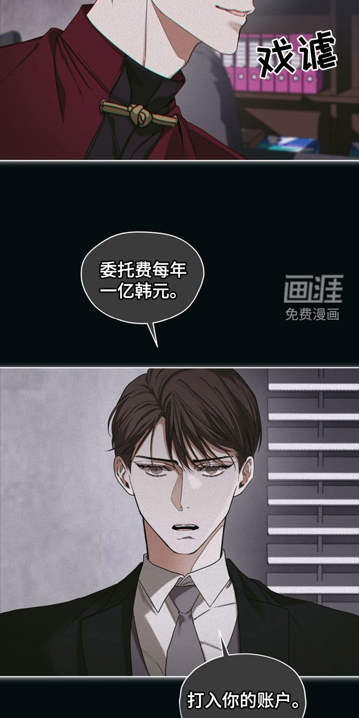 第136章：【第二季】委托