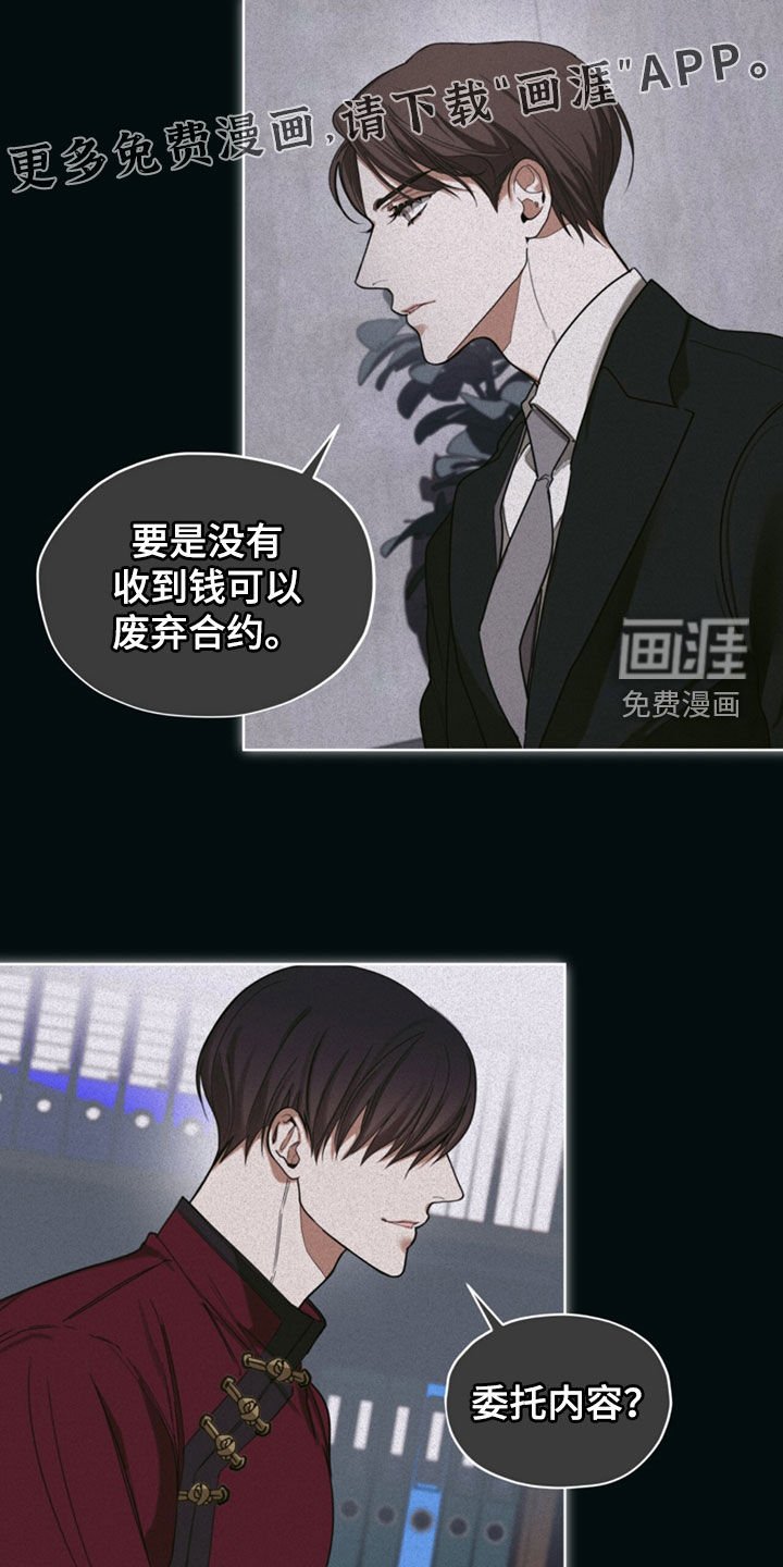 第136章：【第二季】委托