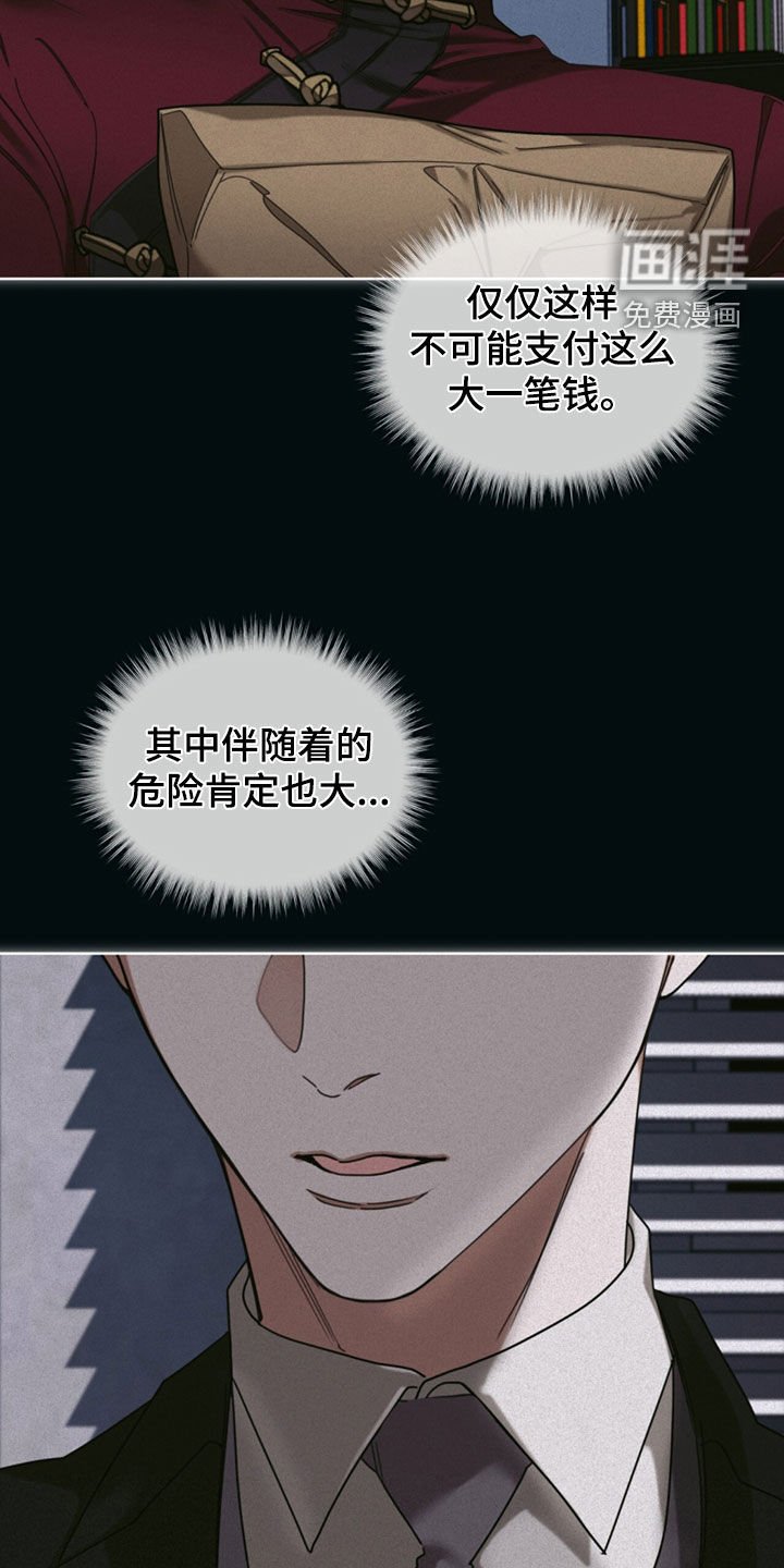 第136章：【第二季】委托