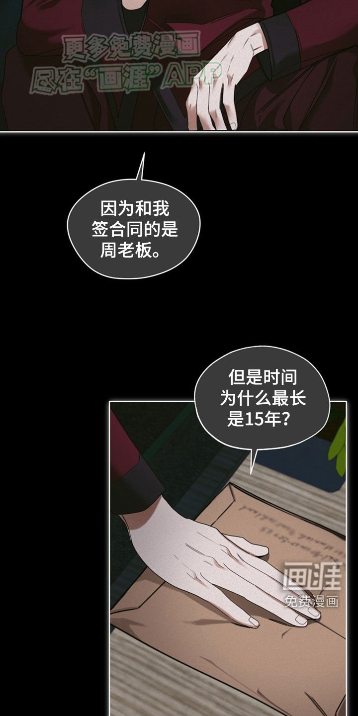 第137章：【第二季】十五年之约