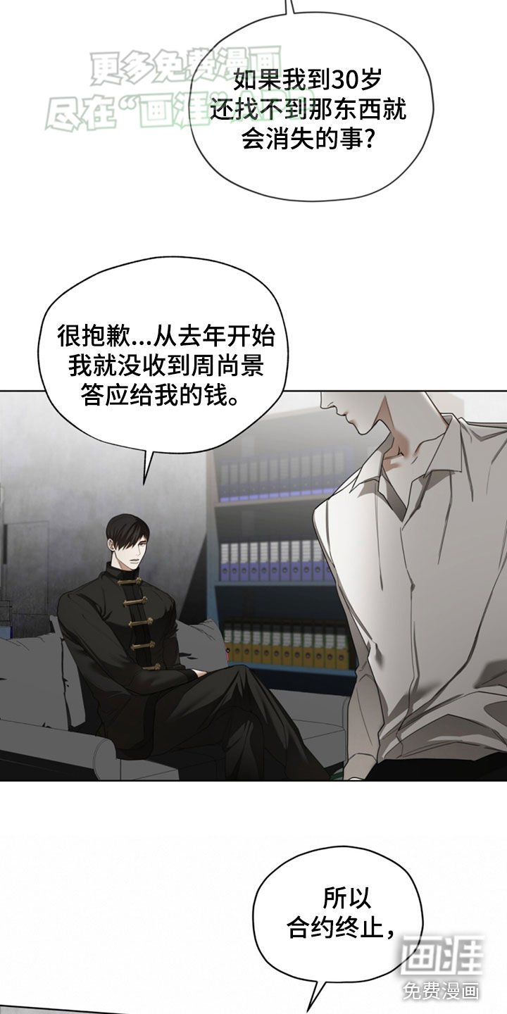 第138章：【第二季】合约终止
