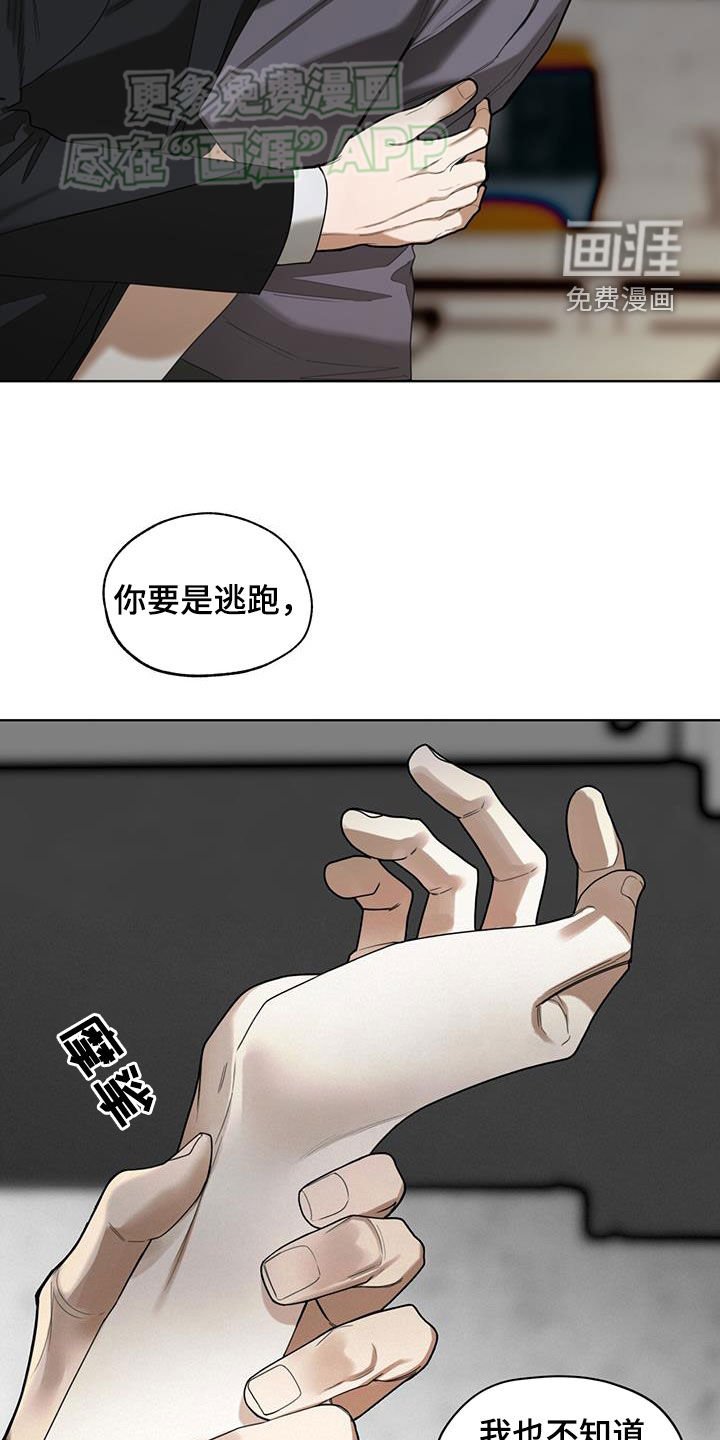 第142章：【第二季完结】无法背叛